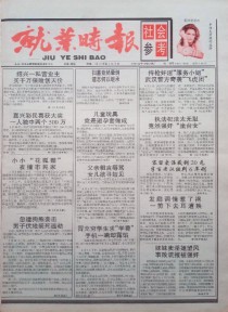 就业时报